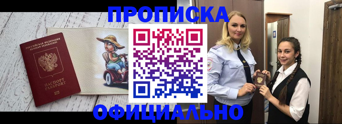 временная регистрация в Приморско-Ахтарске